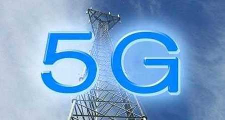 4G用戶突破11.3億，工信部宣布加快5G部署推動(dòng)通信技術(shù)升級
